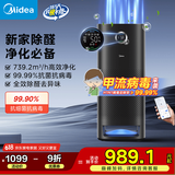 美的（Midea）【真分解甲醛】空气净化器家用全效除甲醛除烟味异味过敏源宠物吸猫毛空气消毒机森林家S7国家补贴