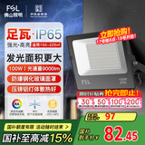 FSL佛山照明led投光灯户外射灯室外照明灯庭院灯探照灯100W天耀IP65