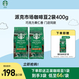 星巴克（Starbucks）精品烘焙咖啡豆 阿拉比卡豆 派克市场2袋*200g中烘黑咖啡