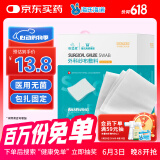 海氏海诺医用纱布块 无菌纱布外科敷料 5*7cm*50片 换药包纱布块敷脸