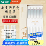 双枪家用陶瓷筷子食品接触级抗菌防霉 尊贵渐变灰 10双 高档礼盒装