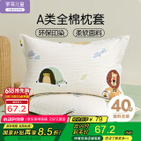 罗莱儿童家纺野营派对一对全棉枕套 48*74cm