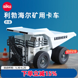 siku工程车生日礼物挖掘起重压路机模型合金车3岁+ 1:87利勃海尔T264矿用卡车1807