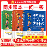 课本里的十万个为什么】小学图书一年级课外阅读同步课本二三四五六年级语文数学科学小学生拓展阅读自然科学启蒙文化常识趣味阅读 小学四年级【全彩】 数学【上册】