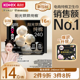高洁丝【宁艺卓同款】阳光烘烘臻选纯棉卫生巾240mm16片日用超薄姨妈巾