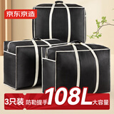京东京造 搬家袋打包收纳袋棉被袋衣服被子储物袋 大号108升 3只装黑色