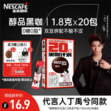 雀巢（Nestle）【代言人丁禹兮同款】醇品速溶美式黑咖啡0糖0脂*20包*1.8g