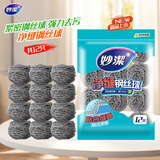 妙洁 净缝钢丝球 12只装 紧密钢丝圈易贴表面 厨房灶台洗碗去污耐用