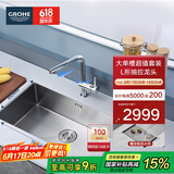 高仪（GROHE）防冷凝304不锈钢水槽 家用1MM手工槽 洗碗池水槽 厨房洗菜盆单槽 大单槽/L型抽拉龙头