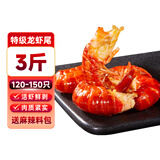 渔游记 小龙虾尾麻辣小龙虾特级虾尾 固形物含量≥53%鲜活小龙虾冷冻 特级大号龙虾尾【3斤】