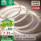 雷士（NVC） led灯带多米装彩色三色灯带吊顶霓虹线条灯贴片高亮暗槽灯条 力荐-20米-120珠8W/米-带1个接头