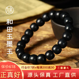 九帛和田玉墨玉手串老型珠手链男玉石手串玉手链带证书保价618 直径(13*14mm)15粒