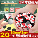 离草 磁吸贴片超厚磁铁贴片磁力贴引磁片冰箱软磁贴片黑板强磁能粘能吸强力贴片  圆形30*3mm 20片