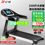 亿健（YIJIAN）跑步机家用可折叠爬坡小型扬升健身器材JD618智能家庭跑步机