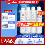 美的（Midea）净水器滤芯适配MRO202-4、MRO203-4、MRU1691D-50G、MRC1692-50G、MRC1693-50G等F1系列- 套装-PP+C1+RO+C2