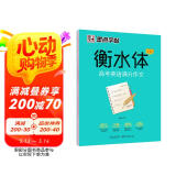 墨点字帖 高中衡水体英语高考英语满分作文英文字帖高中生英语字帖钢笔字帖衡水体高考满分作文考试卷面加分字体