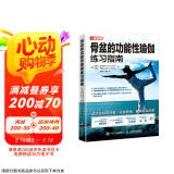 骨盆的功能性瑜伽练习指南(人邮体育出品)