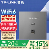 普联（TP-LINK）全屋WIFI6面板AP套装AX1500M千兆ac+ap面板易展路由无线AP套装 TL-XAP1502GI【WiFi6】银色易展版