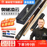 奥秘（O’MIN）凌云 台球杆小头斯诺克黑8中式式黑八桌球杆16彩9.5mm