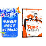 罗拉日记：走进莉露的世界 一本美丽而感性的儿童小说，送给所有自闭症儿童7~12岁的儿童