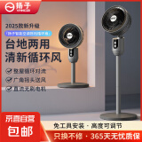 扬子电风扇家用落地扇空气循环扇台立两用电扇学生宿舍卧室制冷轻音可摇头办公室 高级灰