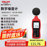 德力西电气分贝仪家用高精度噪音测试仪音量检测仪A/C双加权 D1