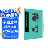 华夏万卷毛笔字帖 中国书法名碑名帖原色放大本：元·鲜于枢行草真迹册 成人古碑帖临摹字帖
