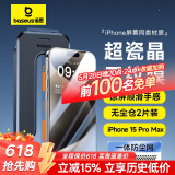 倍思 适用苹果15ProMax钢化膜iPhone15ProMax手机膜超瓷晶防尘防摔抗指纹超薄全覆盖无尘仓 高清2片装