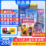 好奇号杂志 6-12岁儿童科普百科 小学生通识教育2025年8月起订阅 1年共12期杂志铺 每月3本青少年科普百科Cricket Media版权中英双语青少年科普百科送双语册/音频非万物博物过刊