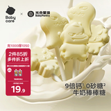 光合星球babycare儿童零食高钙奶棒棒棒糖奶贝奶酪牛奶棒 9倍牛奶钙 50g