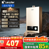 海尔（Haier）智家出品Leader系列燃气热水器天然气家用恒温即热水气变频风机ECO节能热水器LVS 12L 【LVS】高配低价百元机必选 主推款