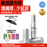毕生之研咖啡淡纹修护唇霜唇部精华润唇膏保湿滋润唇膜唇蜜女男口红打底 【胡楚靓推荐】-MED润唇膏