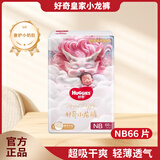 好奇皇家御裤小龙裤纸尿裤拉拉裤NBSML超薄透气婴儿尿不湿XXLXXXL薄 好奇小龙裤纸尿裤NB66片