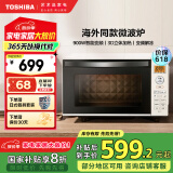 东芝（TOSHIBA）【国家补贴20%】ER-SS17ACNW家用台式小型多段900W智能变频一键快速加热平板微波炉可解冻 20L