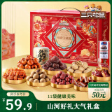 三只松鼠红枣什锦礼盒1886g 蜜饯果干免洗灰枣核桃坚果零食送礼