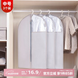 百草园衣服防尘罩防尘袋防灰罩透明衣服罩子防尘衣罩 中号3枚 格调灰