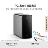 华为家庭存储无盘版 手机一碰扩容 双盘位nas网络存储器相册备份家用硬盘网盘云服务器