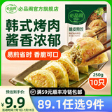 必品阁（bibigo）【89.1元任选9件】营养早餐蒸煎饺包子饭团 冷冻半成品速食早饭 脆皮煎饺-韩式烤肉250g