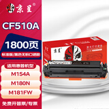 京呈适用惠普HP204A CF510A易加粉硒鼓M154A/nw/M180N M181FW打印机墨盒 【1800页】CF510A 无粉口黑色硒鼓
