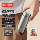 京东京造 纯钛保温杯 茶水分离【钛健康】口袋随身男女士水杯子 200ml