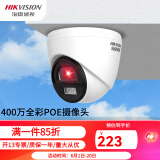 海康威视半球监控摄像头400万室内POE供电高清语音对讲红外全彩夜视安防400W 【400万极清】POE网线供电 2.8MM