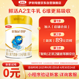 伊利金领冠珍护【三代OPO好吸收】婴儿A2奶粉1段280g(0-6个月)