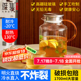 雅集 茶壶冷水壶凉水壶玻璃杯耐高温大容量家用办公柠檬果汁壶泡茶壶