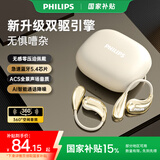 飞利浦（PHILIPS）新款不入耳开放式运动耳机无线蓝牙耳机挂耳式骑行长续航通话降噪TAT2769白色