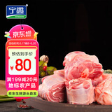 宁鑫宁夏盐池滩羊肉羊小腿切块1.6斤（含拐筋）地理标志产品 清真食品