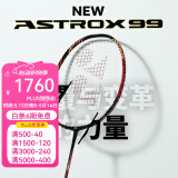 YONEX 尤尼克斯羽毛球拍单拍超轻全碳素天斧弓箭疾光日本进口速度进攻 天斧99PRO樱桃红4UG5 国羽战拍 默认空拍/穿线指定磅数联系客服