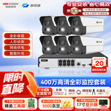 海康威视（HIKVISION）皓视通摄像头套装监控家用室外高清6路400万监控器商用户外全彩夜视手机远程带4T硬盘IPC24V2-LA
