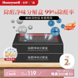 霍尼韦尔（Honeywell）活性炭除甲醛清除剂活性锰除甲醛除味竹炭包除醛净味分解盒 