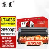 京呈LT4636粉盒适联想LJ3600D墨粉LJ3650DN墨盒M7900DNF碳粉LJ3600DN LT4636粉盒+鼓架套装（28500页）