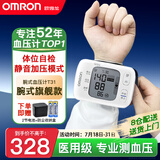 欧姆龙（OMRON）电子血压计手腕式血压仪家用便携血压测量仪医用高精准测血压仪器 【高端旗舰款T31】静音模式+体位自检+超薄腕带 已售20万台不准包退